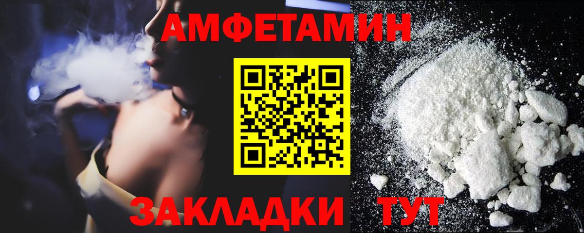 Амфетамин VHQ  Вход с VPN  Амфетамин  Железноводск  АМФ 