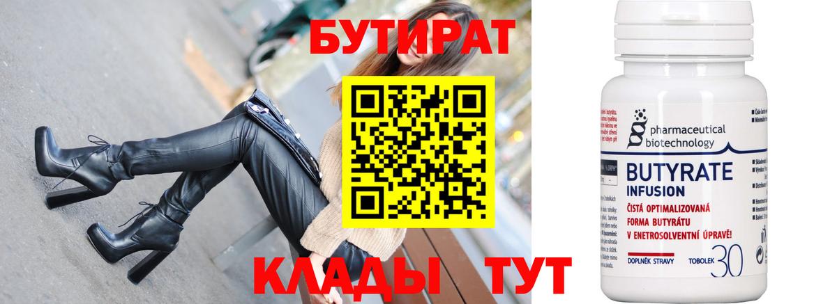 Бутират оксана Железноводск
