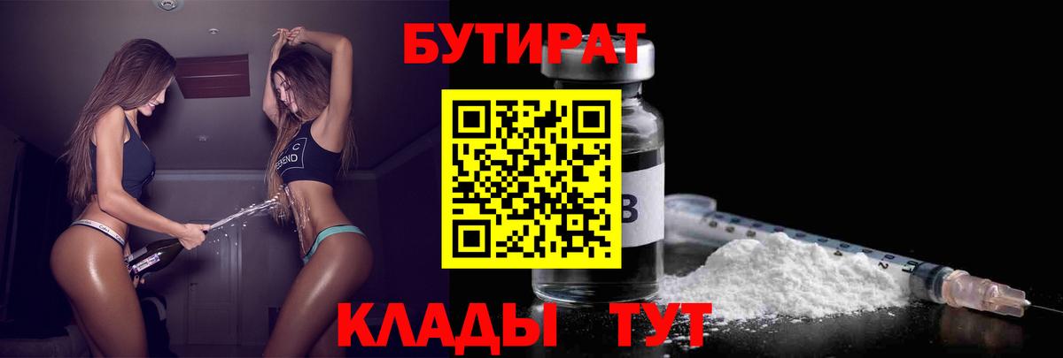 БУТИРАТ бутик  Вход с VPN  Железноводск 