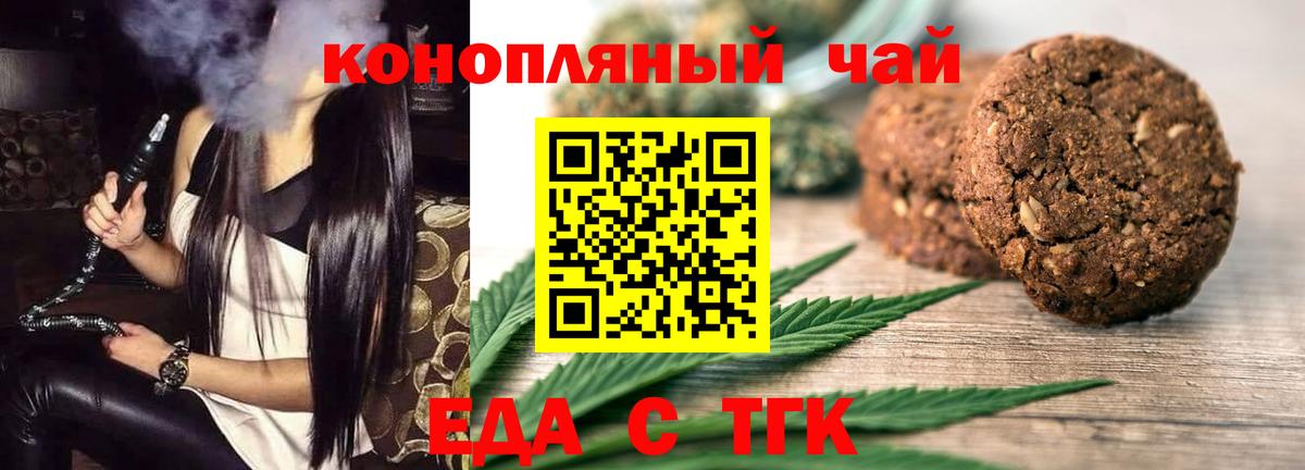 Железноводск  Печенье с ТГК конопля  Вход с VPN 