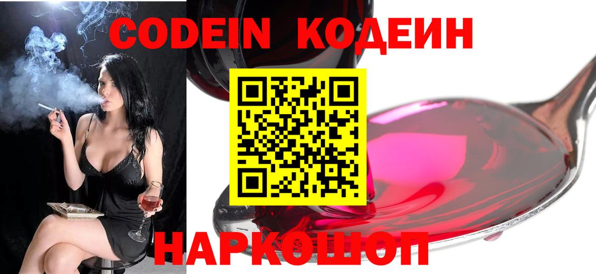 Кодеиновый сироп Lean напиток Lean (лин)  Вход с VPN  Железноводск 