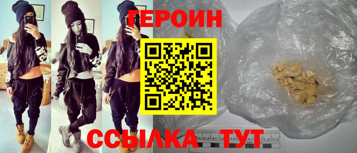 Железноводск  ГЕРОИН  Вход с VPN  ГЕРОИН Heroin 