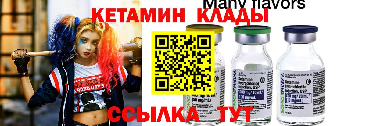 КЕТАМИН VHQ  Вход с VPN  Железноводск 