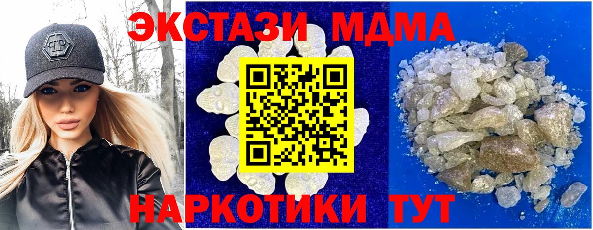 MDMA  МДМА crystal  Вход с VPN  Железноводск  MDMA молли 