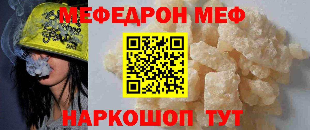 Меф мяу мяу мука Железноводск