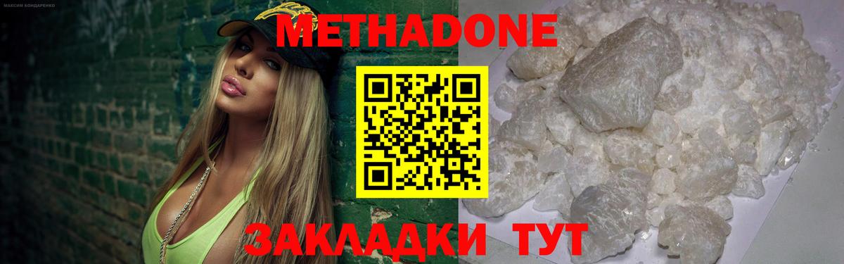 МЕТАДОН VHQ Железноводск