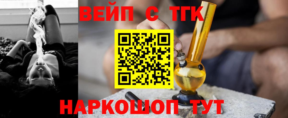 Дистиллят ТГК вейп Железноводск